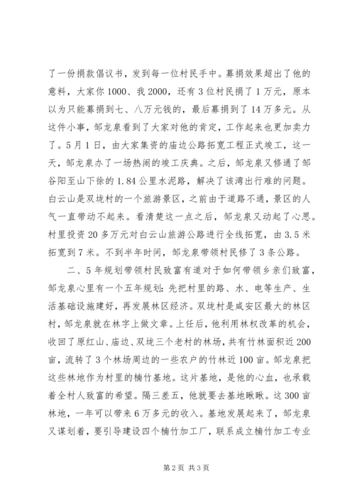 优秀村干部事迹材料.docx