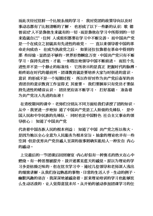 学习共产主义心得体会模板