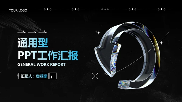 潮流酸性风工作汇报PPT套装