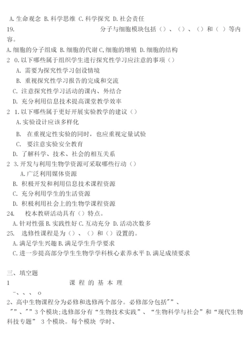 新课标题库——生物.docx
