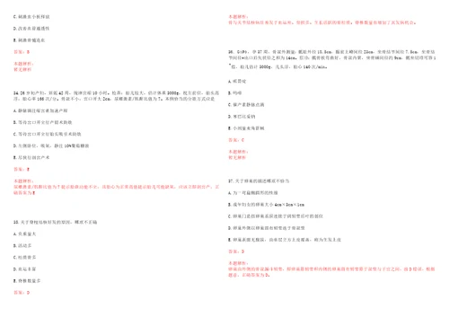 2022年11月2022山东淄博市市属事业单位招聘高校毕业生市卫生健康系统延期开展考试参考题库含答案详解