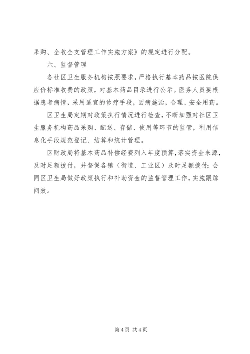 药品供标准收费工作方案.docx