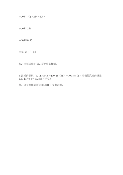 北师大版六年级下册数学期末测试卷及完整答案（全国通用）.docx