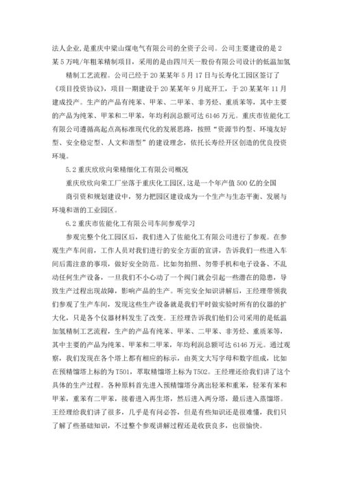 化工专业实习报告锦集9篇.docx