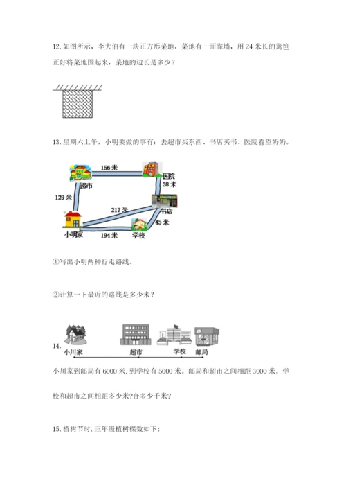 小学三年级数学应用题50道带答案（综合题）.docx