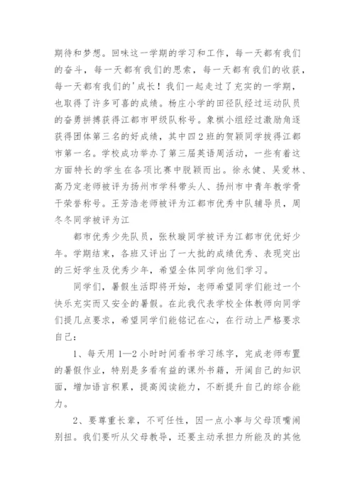 小学闭学式校长讲话稿.docx