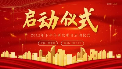 红色金属项目启动仪式PPT模板