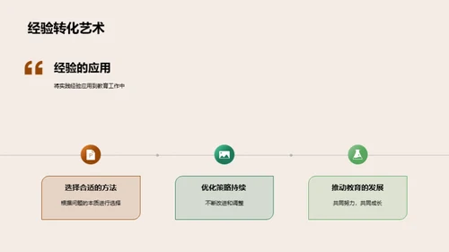 教育实践深度解析