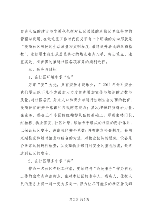 社区居委会工作计划 (2).docx