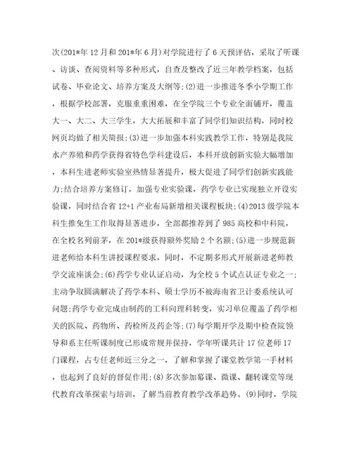 学院教师述职述廉报告