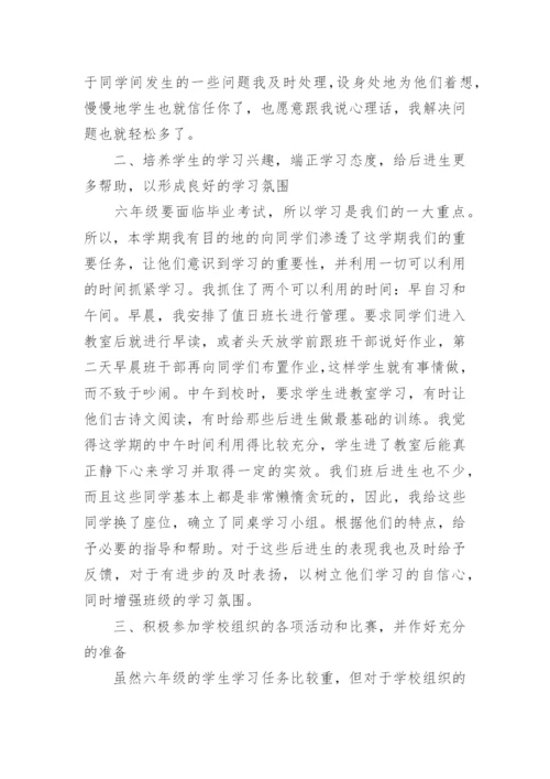 小学六年级班主任工作总结_5.docx