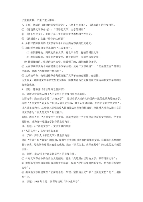 我的《中国现代文学史》笔记