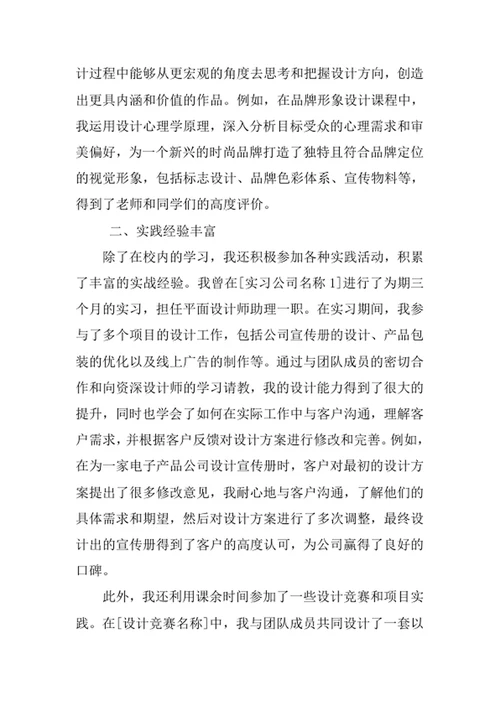 视觉传达设计专业求职自荐信