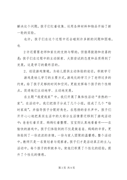 在学习中体验生活的精彩 (3).docx