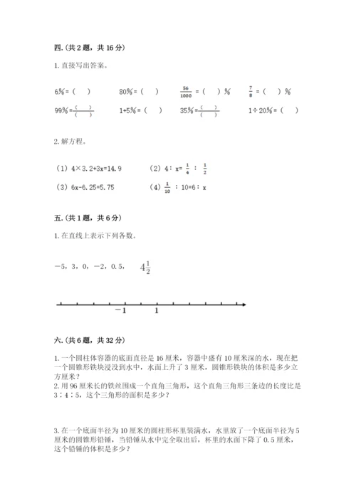 最新人教版小升初数学模拟试卷含答案【满分必刷】.docx