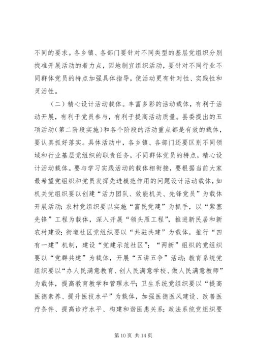 县委副书记在创先争优活动动员会上的讲话.docx