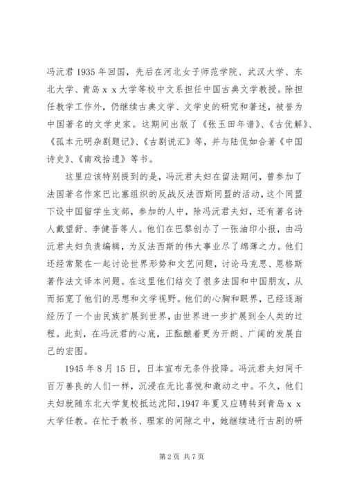 优秀副校长事迹材料 (3).docx