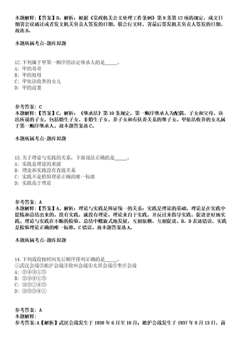 2022年02月2022江苏南京银行泰州分行春季校园招考聘用正式启动冲刺卷第11期带答案解析