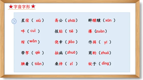 第六单元复习课件-2023-2024学年九年级语文上册同步精品课堂（统编版）