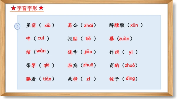 第六单元复习课件-2023-2024学年九年级语文上册同步精品课堂（统编版）