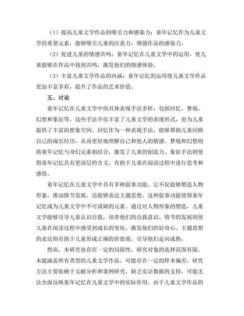 童年记忆在儿童文学中的作用