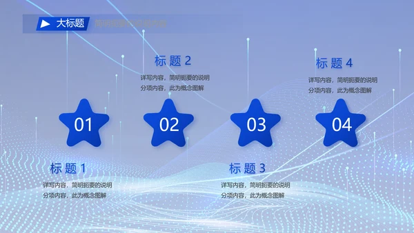 蓝色科技数字化信息化建设动态PPT