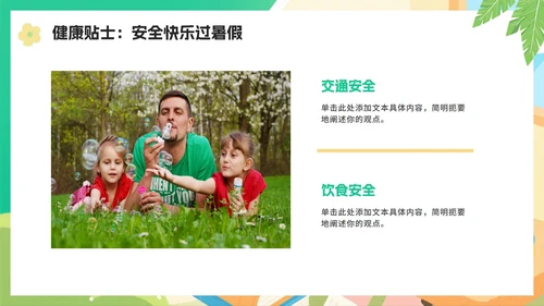 绿色可爱扁平卡通风小学生暑假生活PPT模板