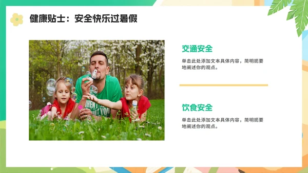 绿色可爱扁平卡通风小学生暑假生活PPT模板