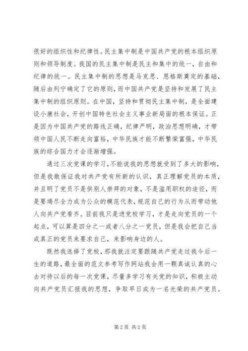 思想汇报党性修养范文 (2).docx