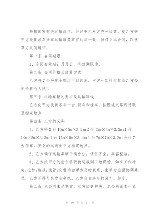 货运车辆租赁合同范本3篇.docx