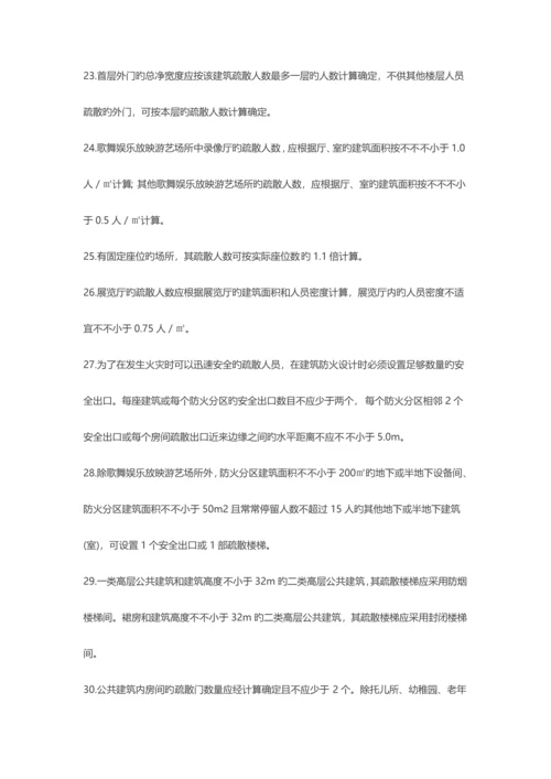 2023年一级注册消防工程师技术实务必考考点总结.docx