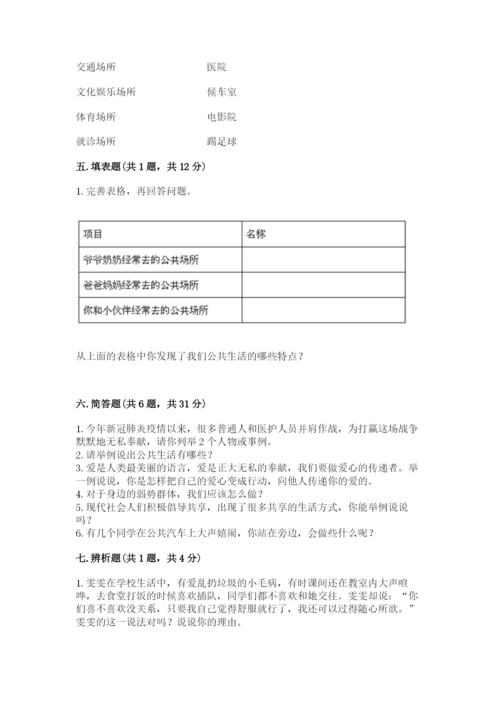道德与法治五年级下册第二单元《公共生活靠大家》测试卷精品【达标题】.docx
