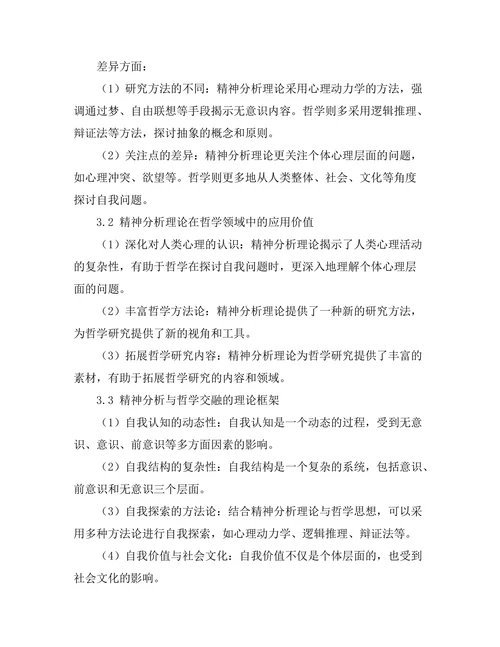 精神分析与哲学的交融：自我的探索