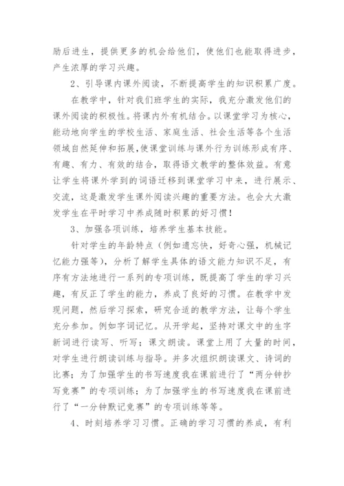部编版小学四年级下册语文教学工作总结.docx