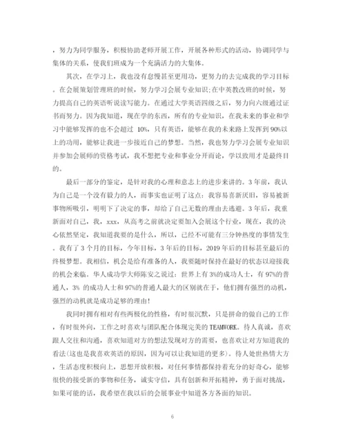 精编之大专毕业生自我鉴定参考范文.docx