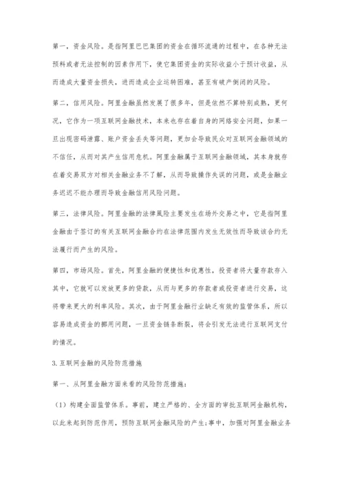互联网金融的金融风险及其防范.docx