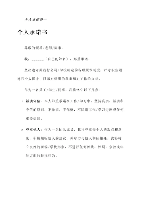 作文个人承诺书
