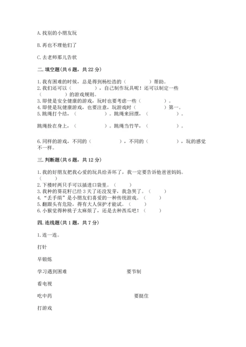 小学二年级下册道德与法治期中测试卷【考点提分】.docx