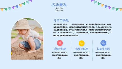 致童真的你六一儿童节卡通活动策划通用PPT模板