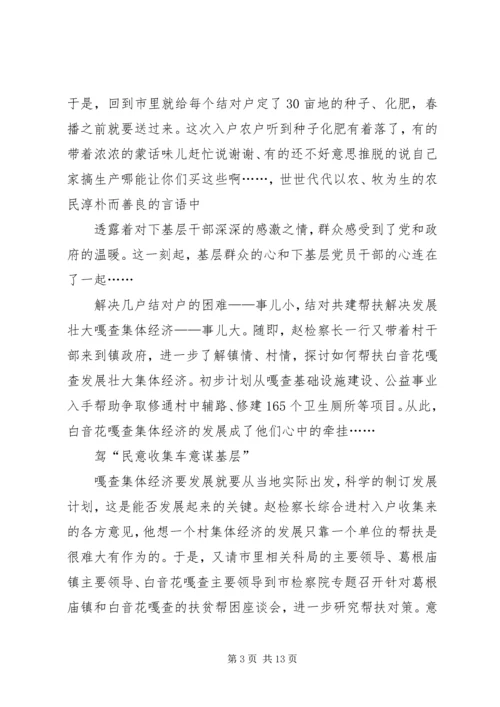 准旗检察院下基层信息3.docx