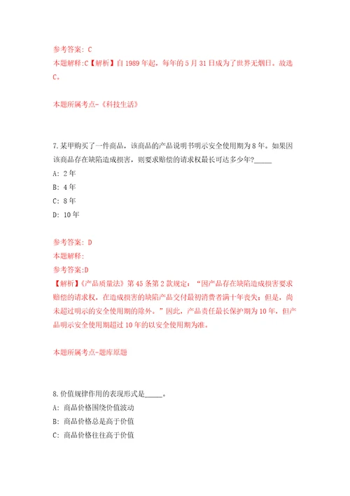 2021年福建晋江市供销社系统所属企业中联贸易中心招考聘用练习题及答案第8版