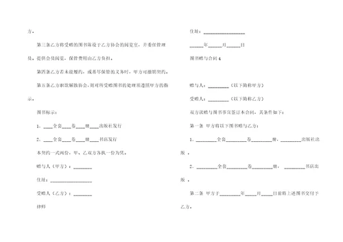 图书赠与合同7篇