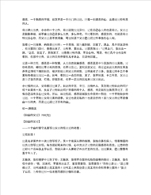 如山的父爱700父爱如山作文700字