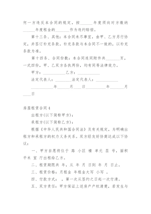 房屋租赁合同_360.docx