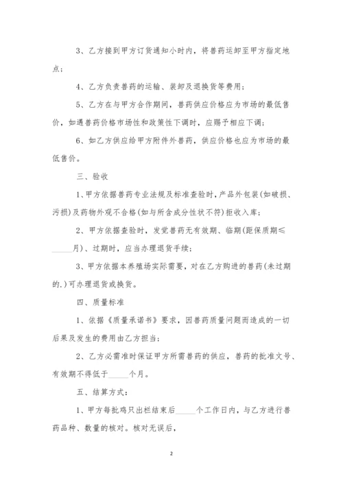 兽药销售合同-1.docx