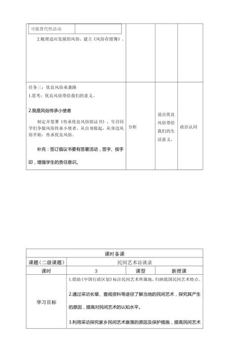 统编版四年级下册道德与法治全书单元课时备课教案