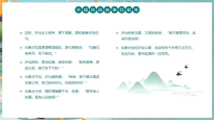 中国民间故事白蛇传通用PPT模板