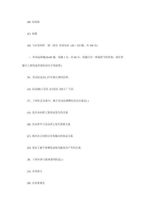 2023年人力资源管理师三级考试真题及答案解析.docx