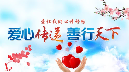 爱心公益传递爱心正能量慈善公益捐助动态PPT模板