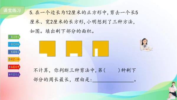 人教版三年级下册数学第五单元《长方形、正方形的面积计算（例4）》课件（共22张PPT）